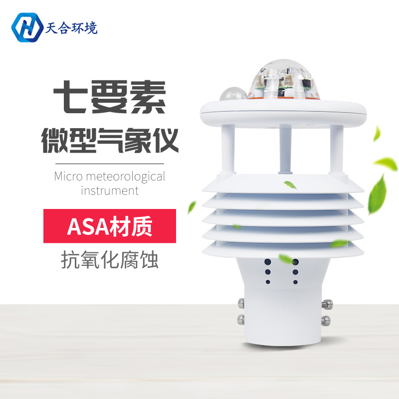 微型氣象站有哪些功能？