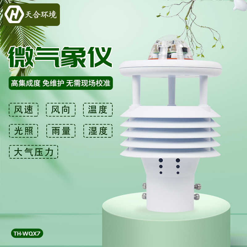 滾滾熱浪何時停？微型氣象儀為您預警高溫天氣~