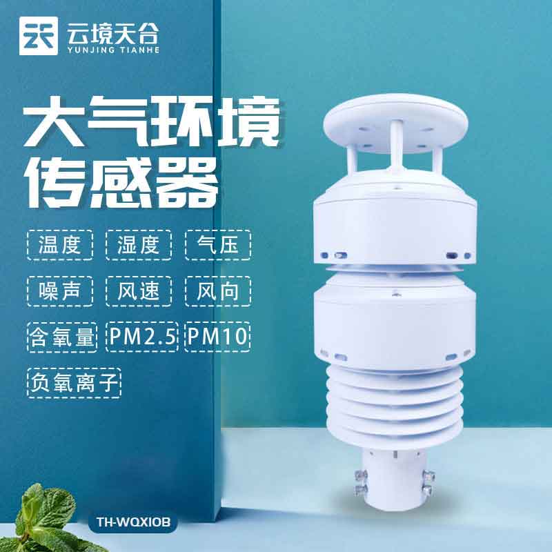 大氣環境指數傳感器百科