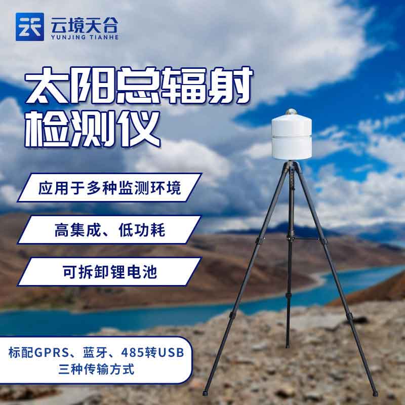 便攜式太陽總輻射檢測(cè)儀實(shí)用優(yōu)勢(shì)(光伏監(jiān)測(cè)設(shè)備百科)