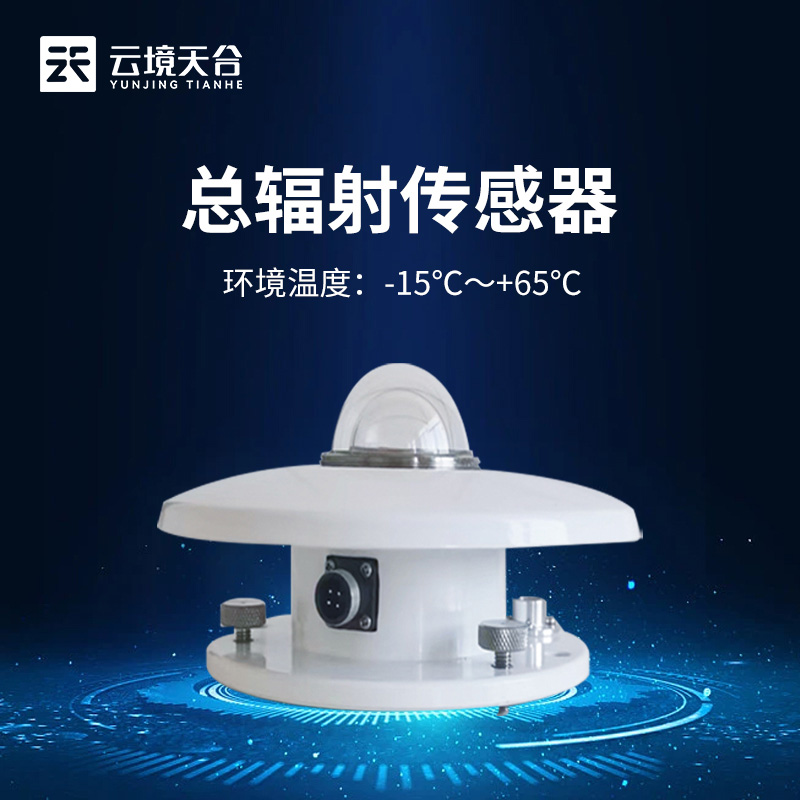 太陽輻射傳感器可以監(jiān)測紫外線嗎？