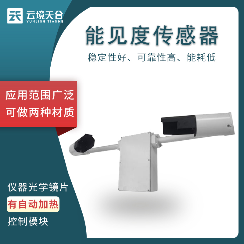 能見度傳感器的工作原理是什么？